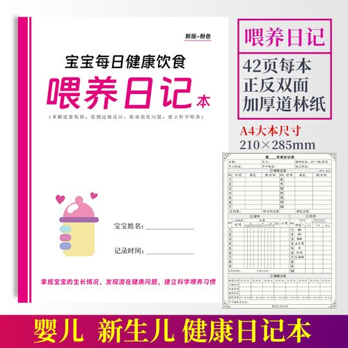 宝宝喂养记录本 从新生儿到辅食期的科学喂养与护理全指南
